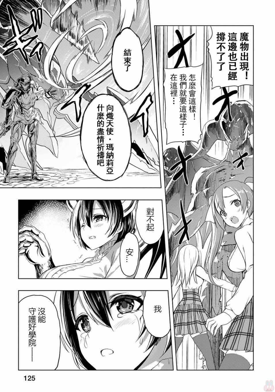 《巴哈姆特之怒 Manaria Friends》漫画最新章节第14话免费下拉式在线观看章节第【5】张图片