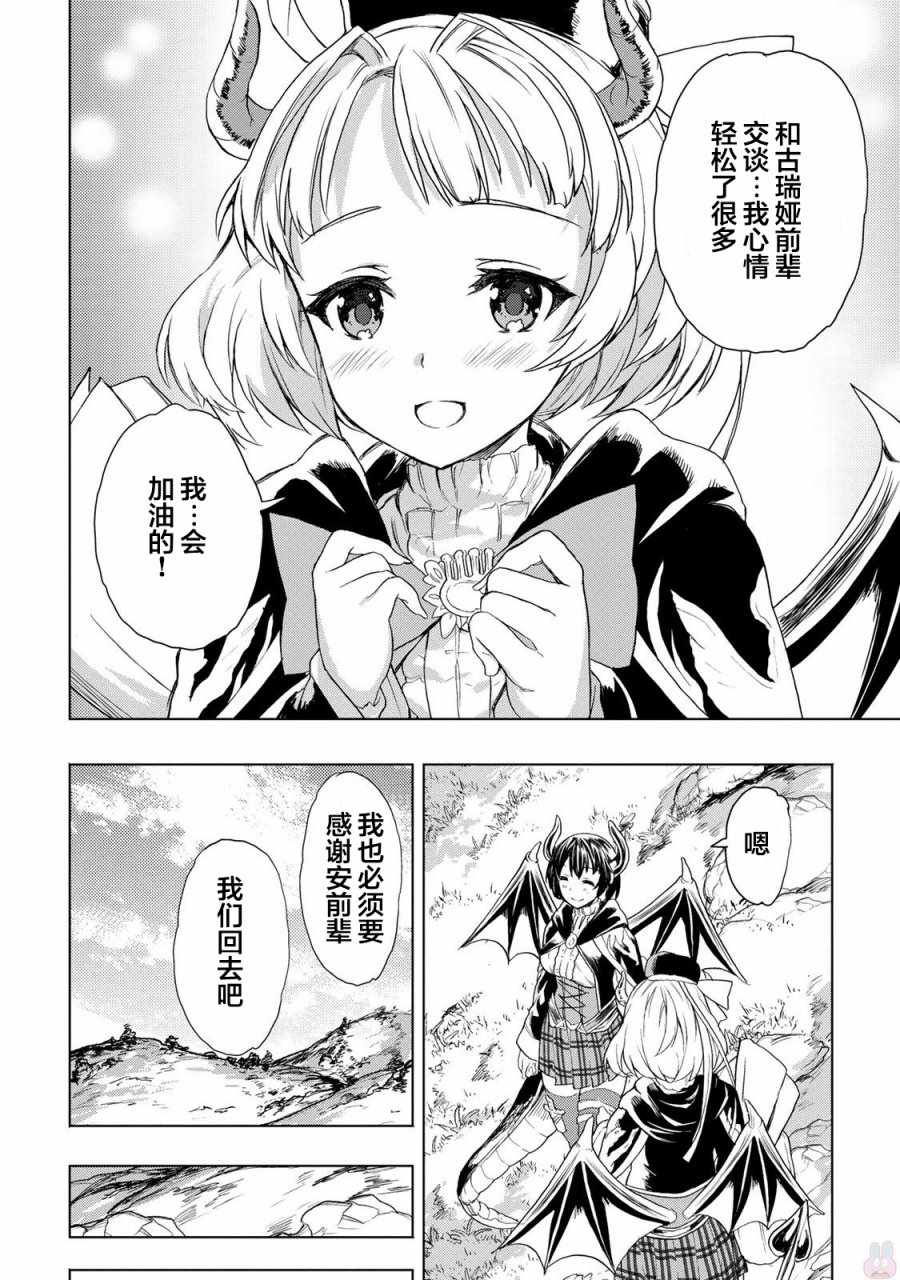 《巴哈姆特之怒 Manaria Friends》漫画最新章节第10话免费下拉式在线观看章节第【10】张图片