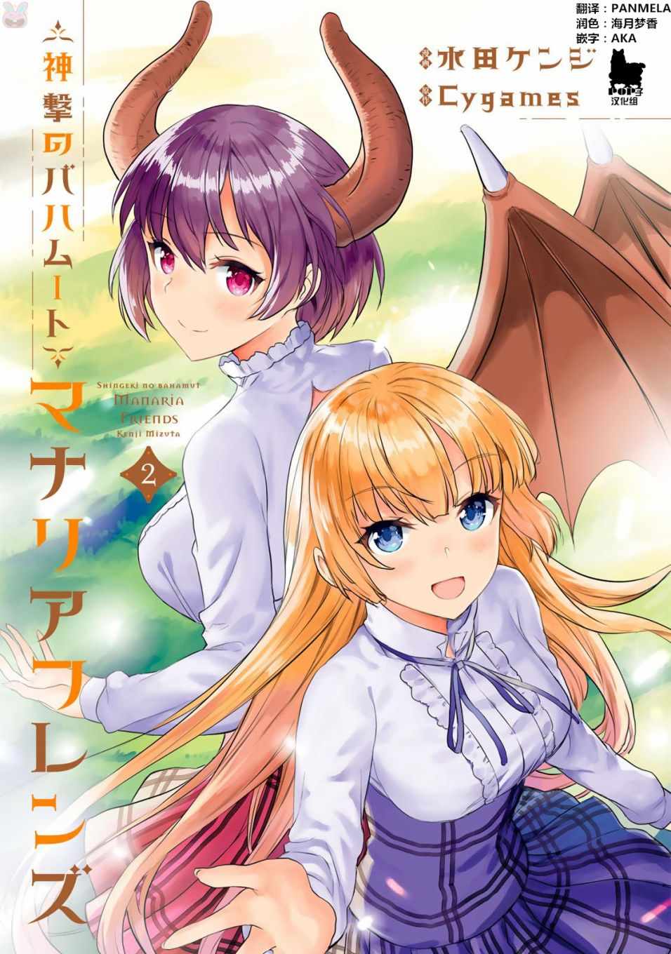 《巴哈姆特之怒 Manaria Friends》漫画最新章节第9话免费下拉式在线观看章节第【1】张图片