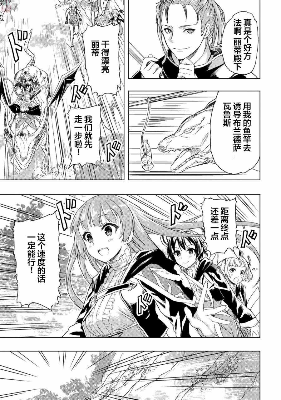 《巴哈姆特之怒 Manaria Friends》漫画最新章节第10话免费下拉式在线观看章节第【15】张图片