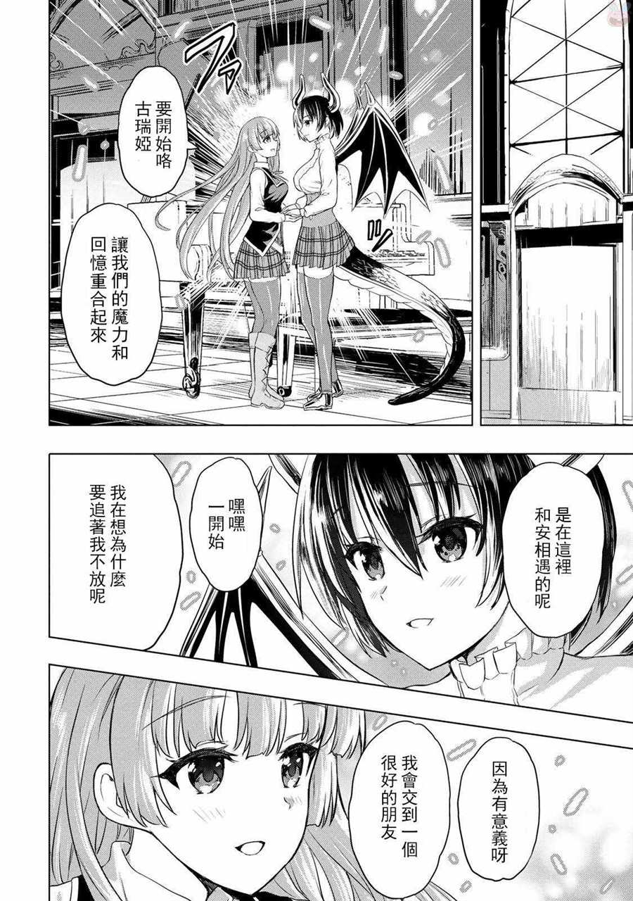 《巴哈姆特之怒 Manaria Friends》漫画最新章节第16话免费下拉式在线观看章节第【12】张图片