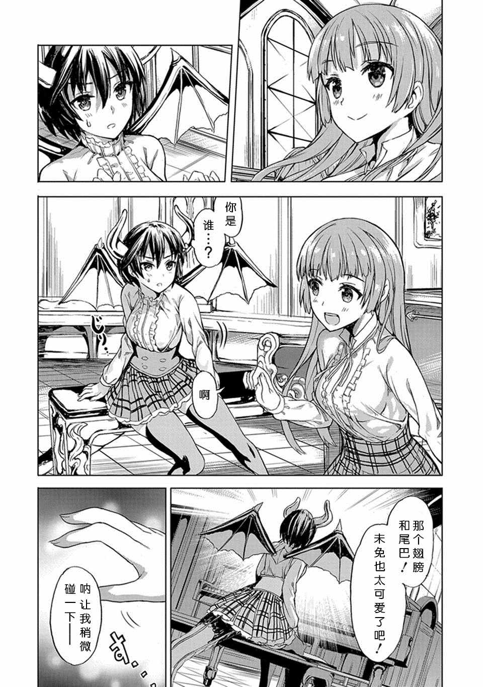 《巴哈姆特之怒 Manaria Friends》漫画最新章节第1话免费下拉式在线观看章节第【4】张图片