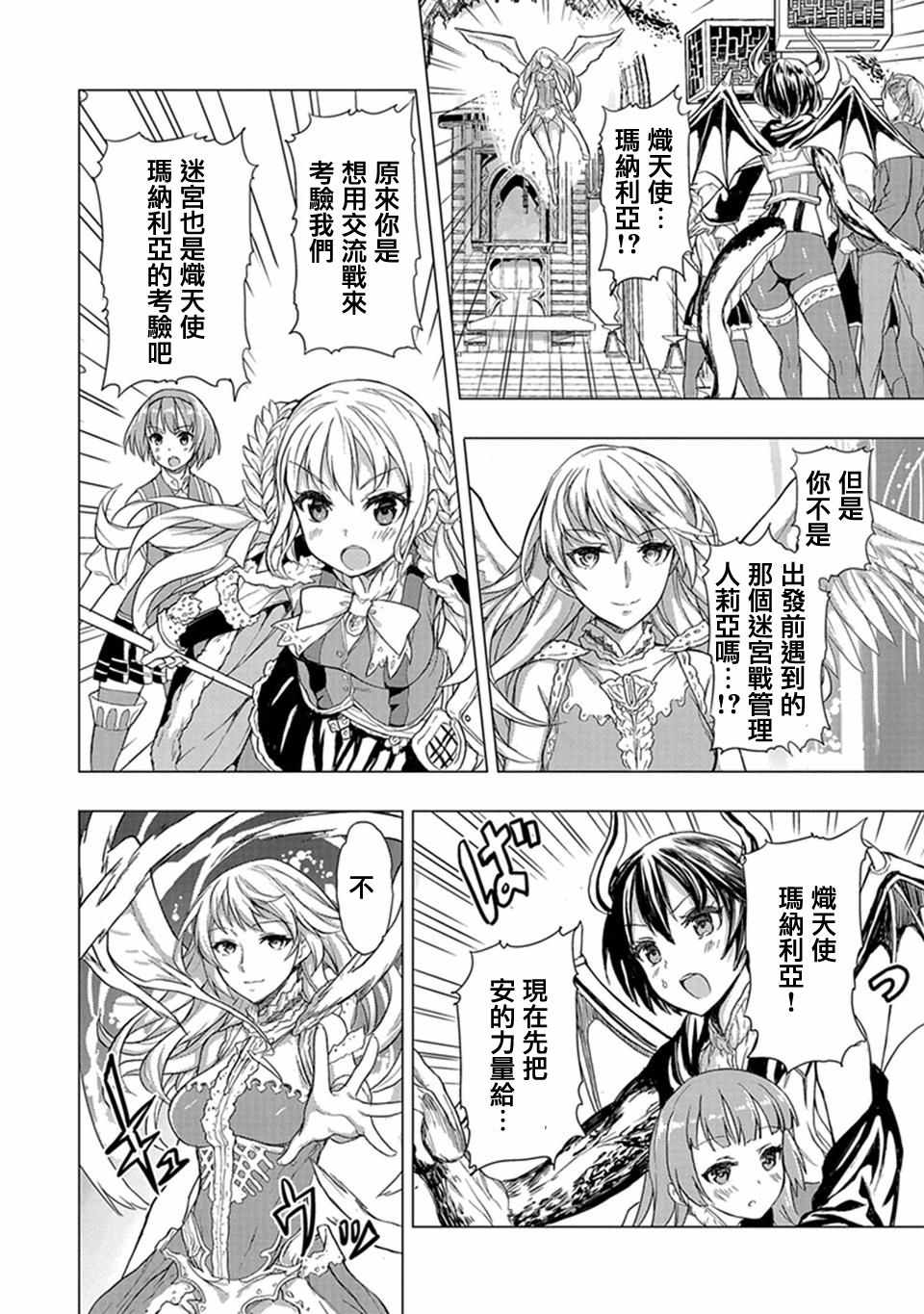 《巴哈姆特之怒 Manaria Friends》漫画最新章节第7话免费下拉式在线观看章节第【6】张图片