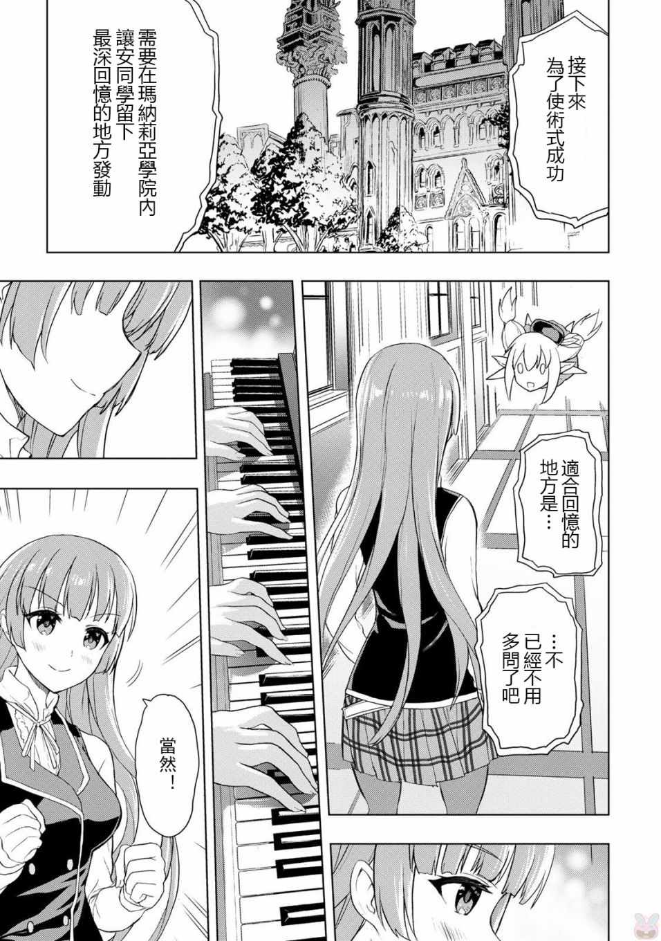 《巴哈姆特之怒 Manaria Friends》漫画最新章节第14话免费下拉式在线观看章节第【19】张图片