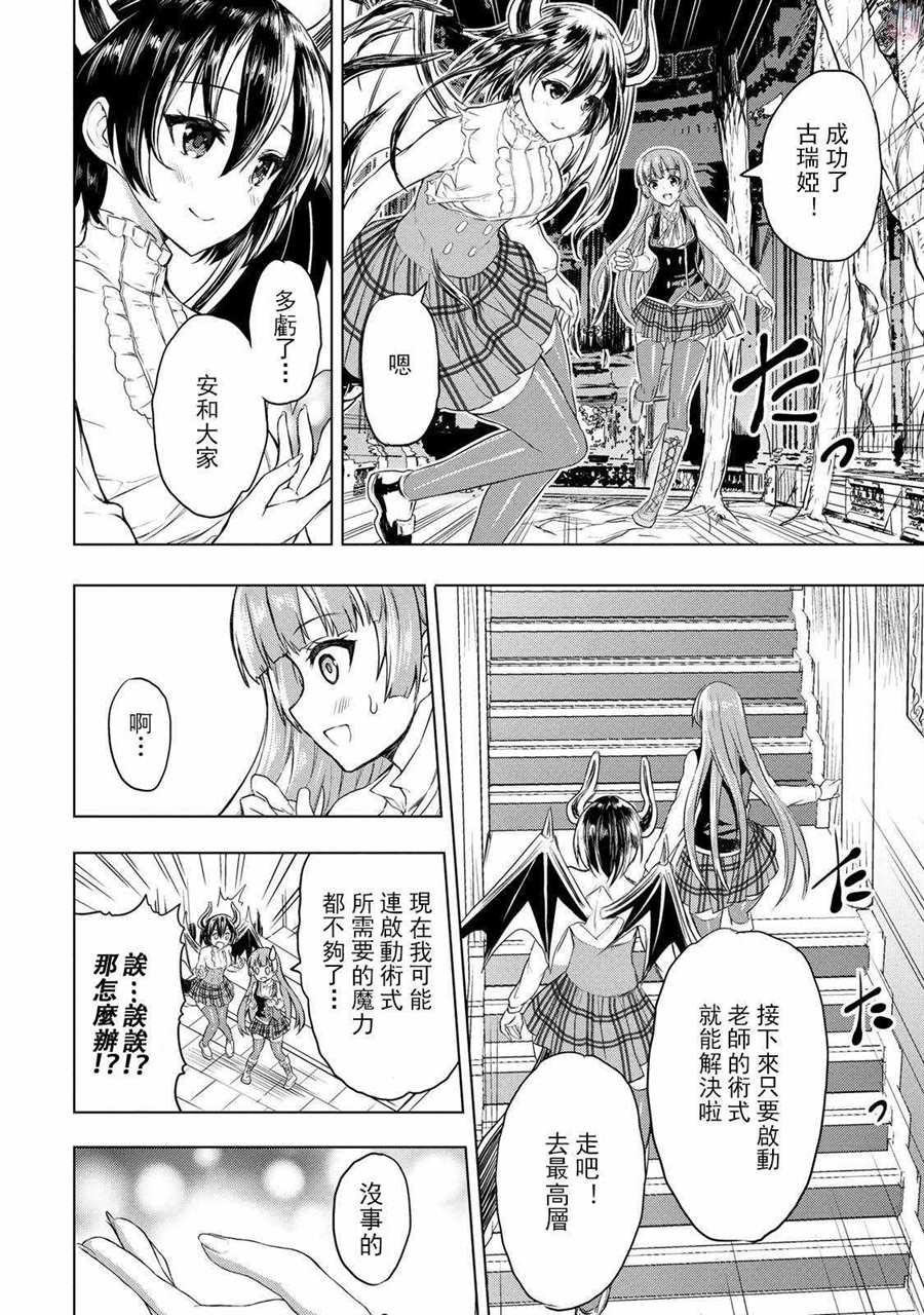 《巴哈姆特之怒 Manaria Friends》漫画最新章节第16话免费下拉式在线观看章节第【10】张图片