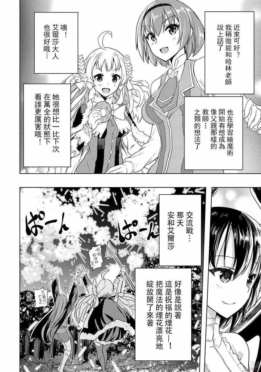 《巴哈姆特之怒 Manaria Friends》漫画最新章节第16话免费下拉式在线观看章节第【24】张图片