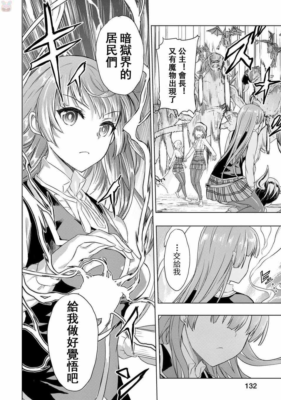 《巴哈姆特之怒 Manaria Friends》漫画最新章节第14话免费下拉式在线观看章节第【12】张图片