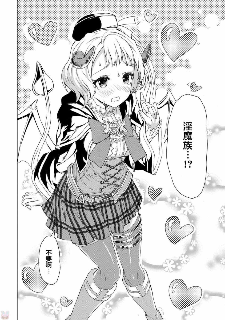 《巴哈姆特之怒 Manaria Friends》漫画最新章节第9话免费下拉式在线观看章节第【17】张图片