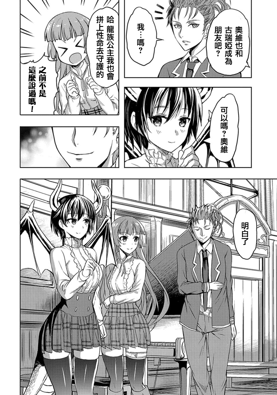 《巴哈姆特之怒 Manaria Friends》漫画最新章节第2话免费下拉式在线观看章节第【12】张图片