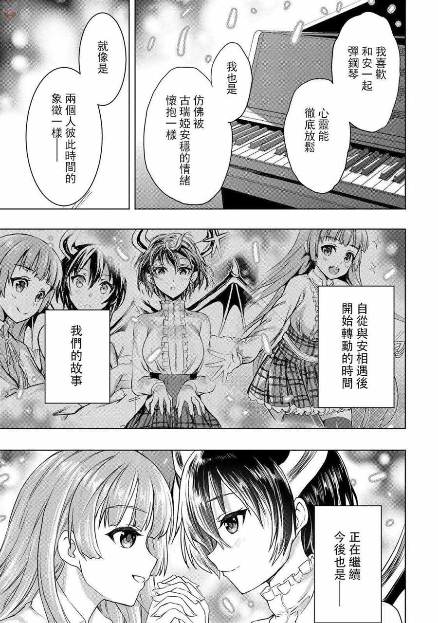 《巴哈姆特之怒 Manaria Friends》漫画最新章节第16话免费下拉式在线观看章节第【13】张图片