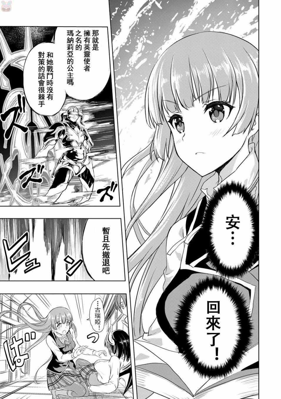 《巴哈姆特之怒 Manaria Friends》漫画最新章节第14话免费下拉式在线观看章节第【9】张图片