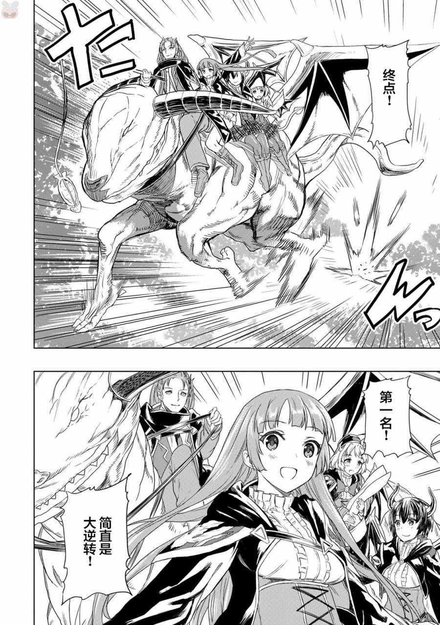 《巴哈姆特之怒 Manaria Friends》漫画最新章节第10话免费下拉式在线观看章节第【16】张图片