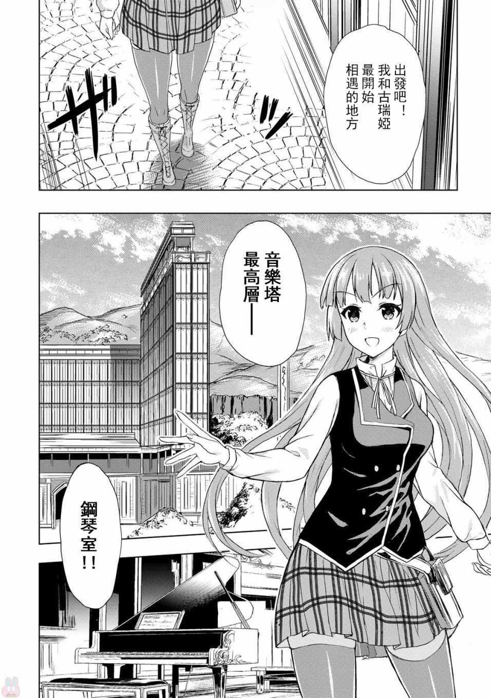 《巴哈姆特之怒 Manaria Friends》漫画最新章节第14话免费下拉式在线观看章节第【20】张图片