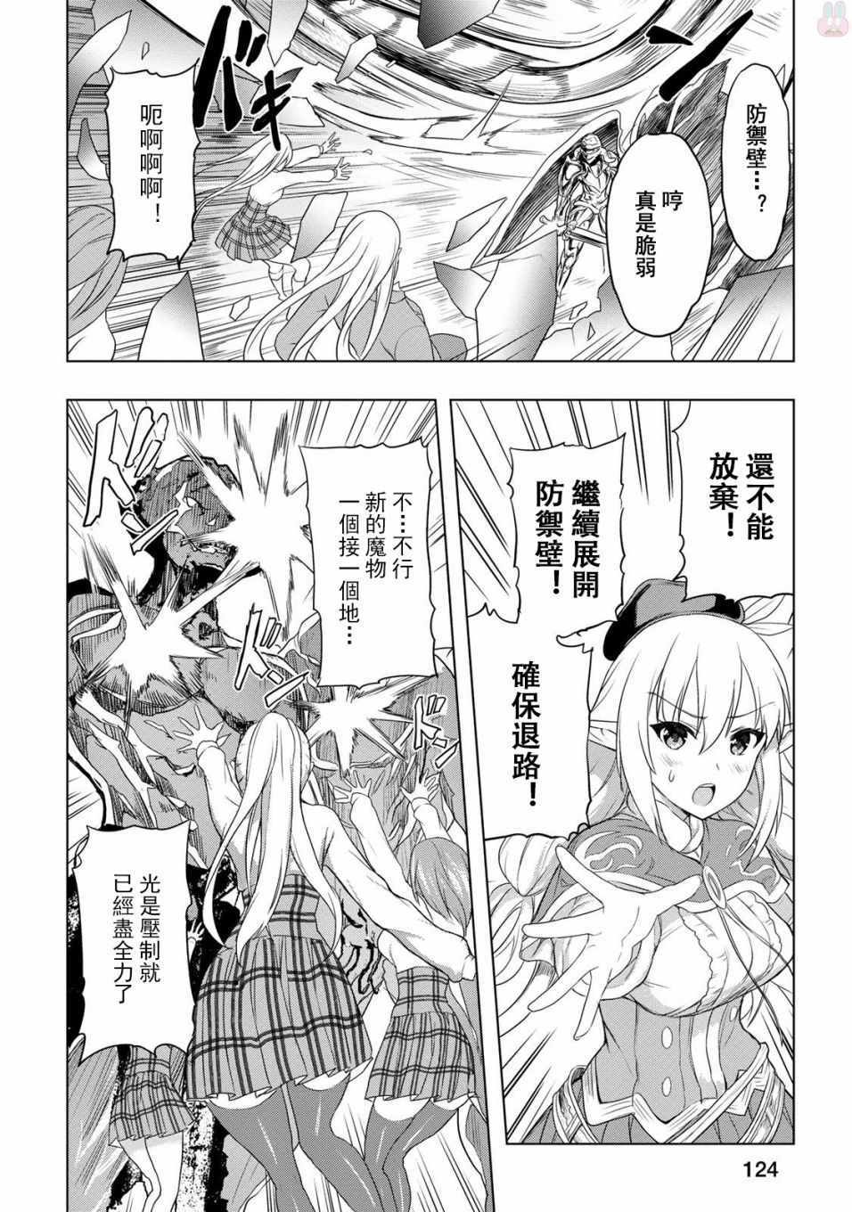 《巴哈姆特之怒 Manaria Friends》漫画最新章节第14话免费下拉式在线观看章节第【4】张图片