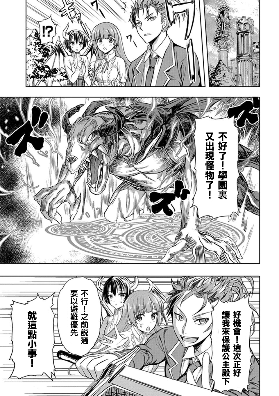 《巴哈姆特之怒 Manaria Friends》漫画最新章节第2话免费下拉式在线观看章节第【13】张图片