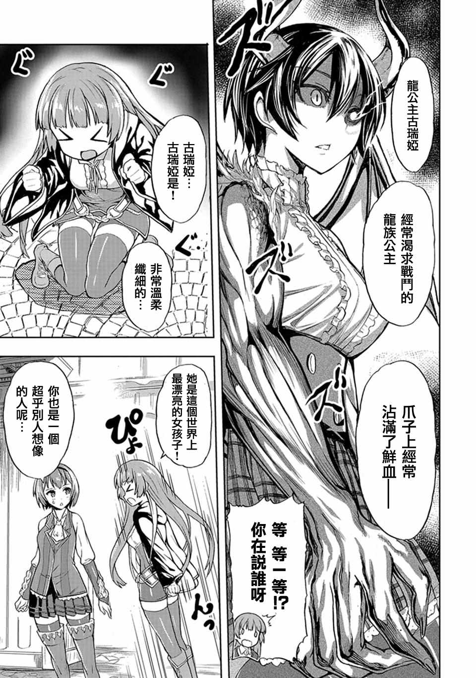 《巴哈姆特之怒 Manaria Friends》漫画最新章节第4话免费下拉式在线观看章节第【11】张图片