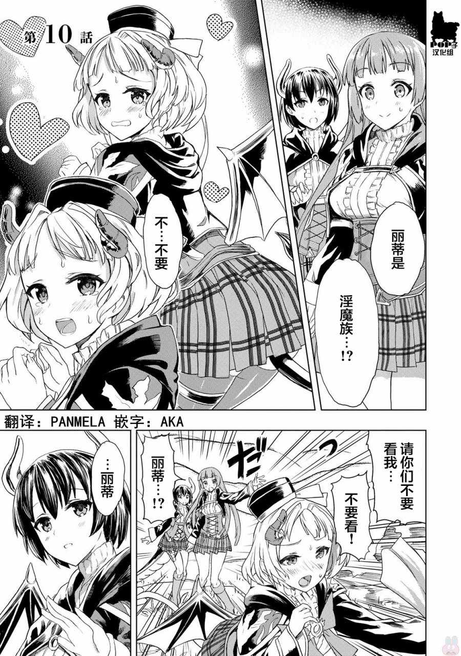 《巴哈姆特之怒 Manaria Friends》漫画最新章节第10话免费下拉式在线观看章节第【1】张图片