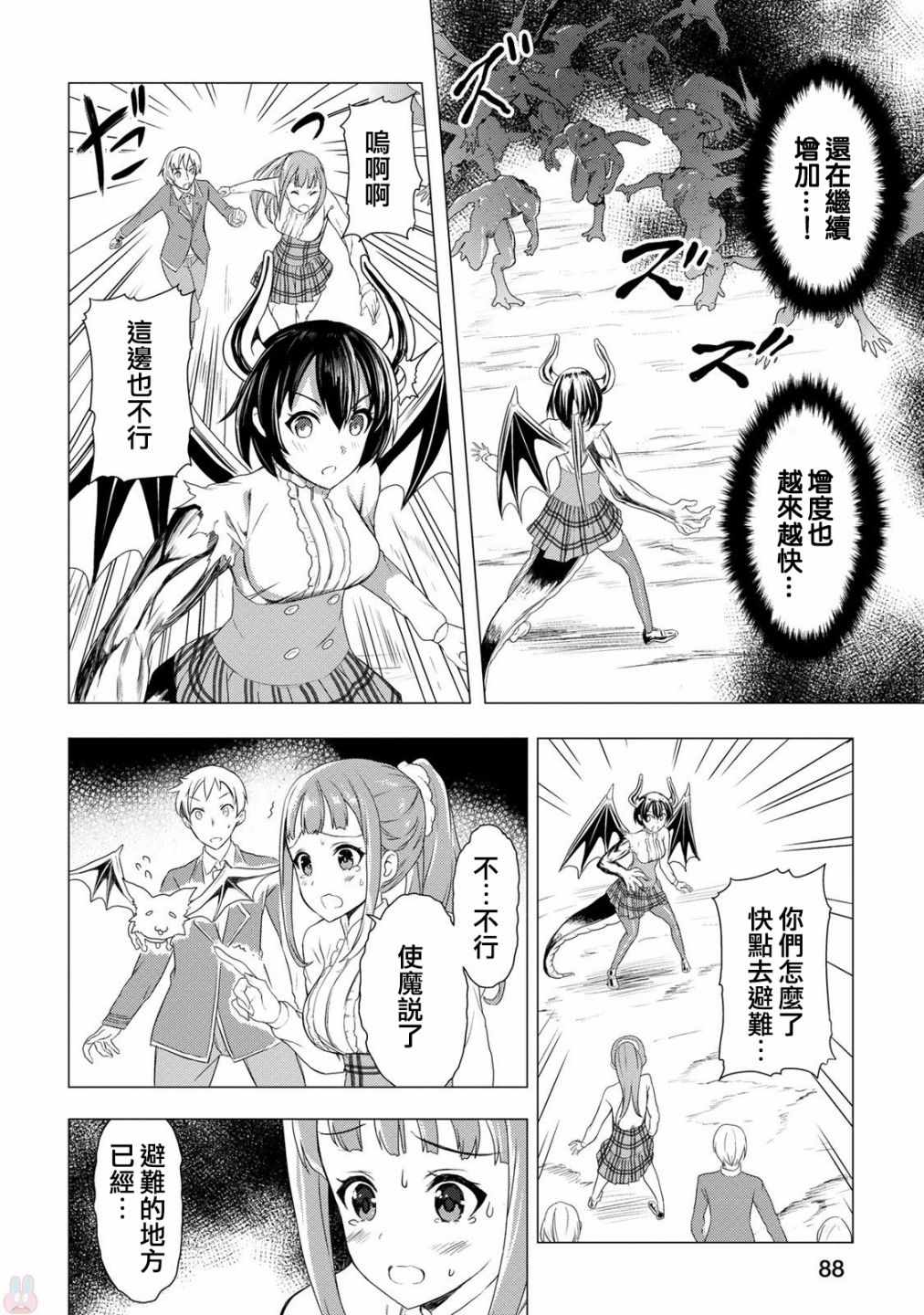 《巴哈姆特之怒 Manaria Friends》漫画最新章节第12话免费下拉式在线观看章节第【8】张图片