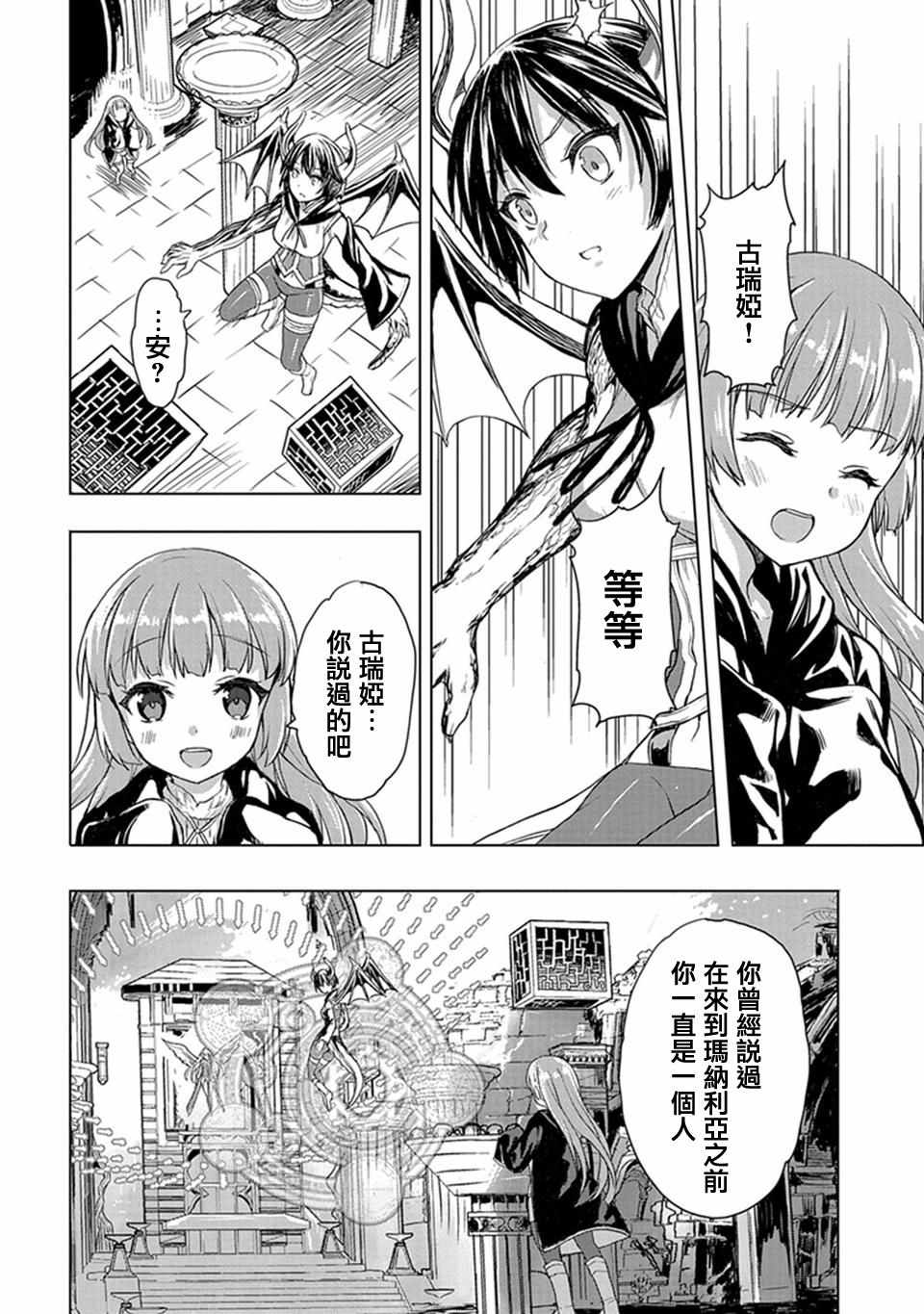 《巴哈姆特之怒 Manaria Friends》漫画最新章节第7话免费下拉式在线观看章节第【12】张图片