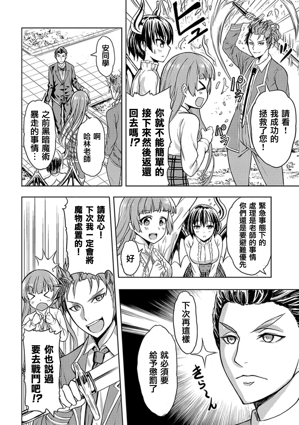 《巴哈姆特之怒 Manaria Friends》漫画最新章节第2话免费下拉式在线观看章节第【4】张图片