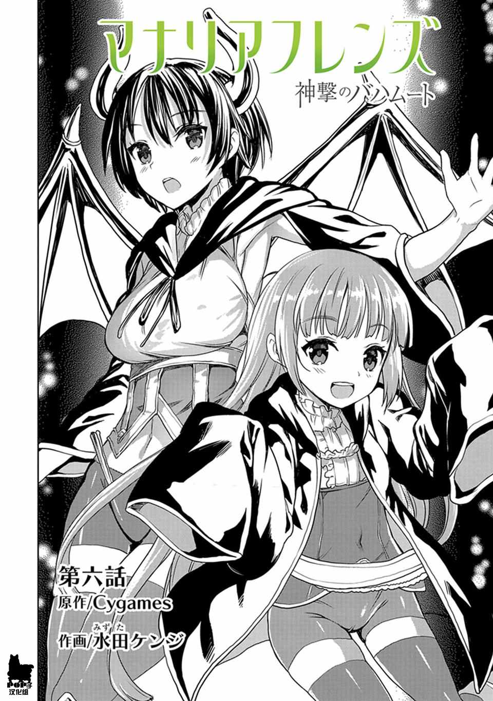 《巴哈姆特之怒 Manaria Friends》漫画最新章节第6话免费下拉式在线观看章节第【2】张图片