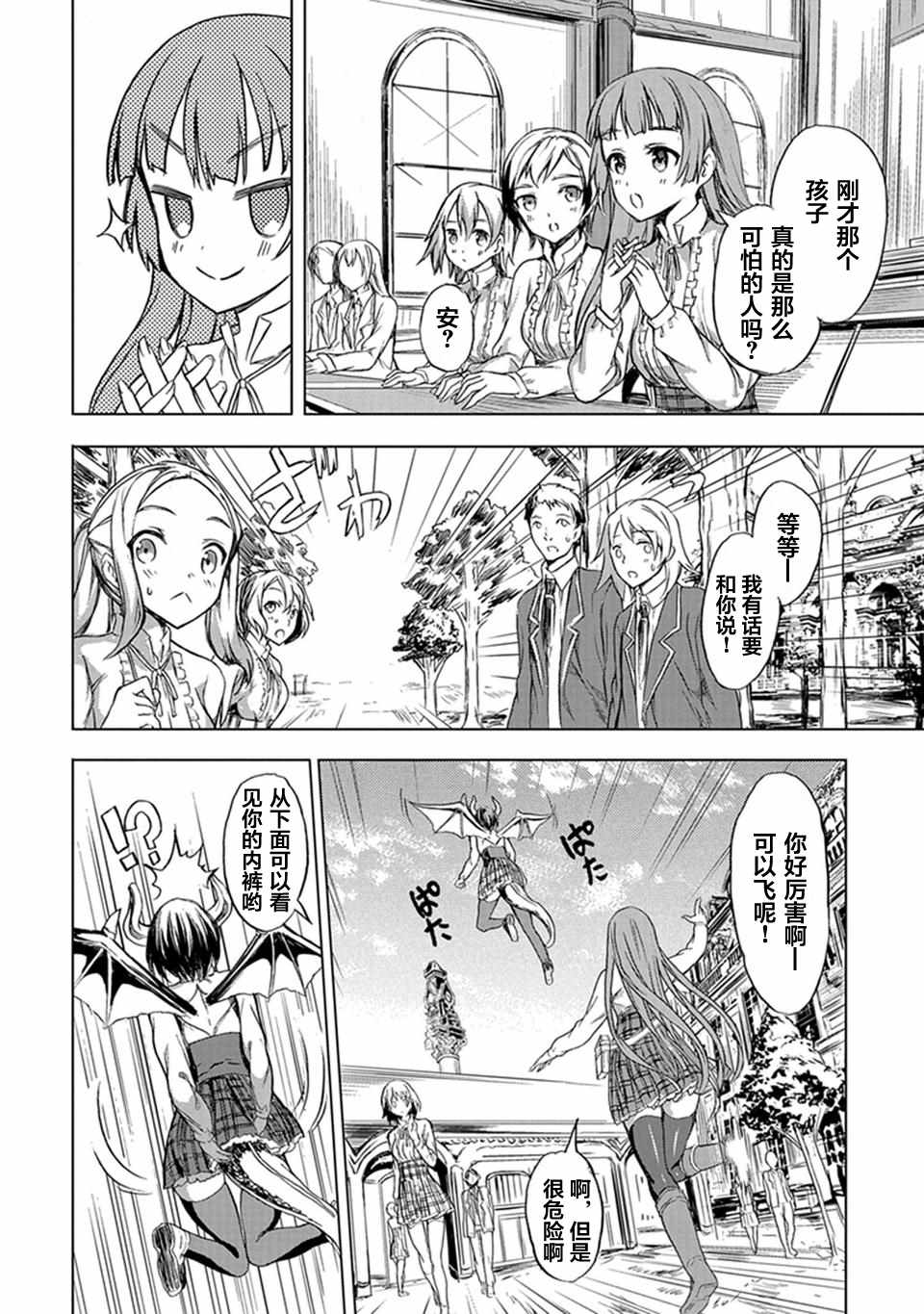 《巴哈姆特之怒 Manaria Friends》漫画最新章节第1话免费下拉式在线观看章节第【8】张图片