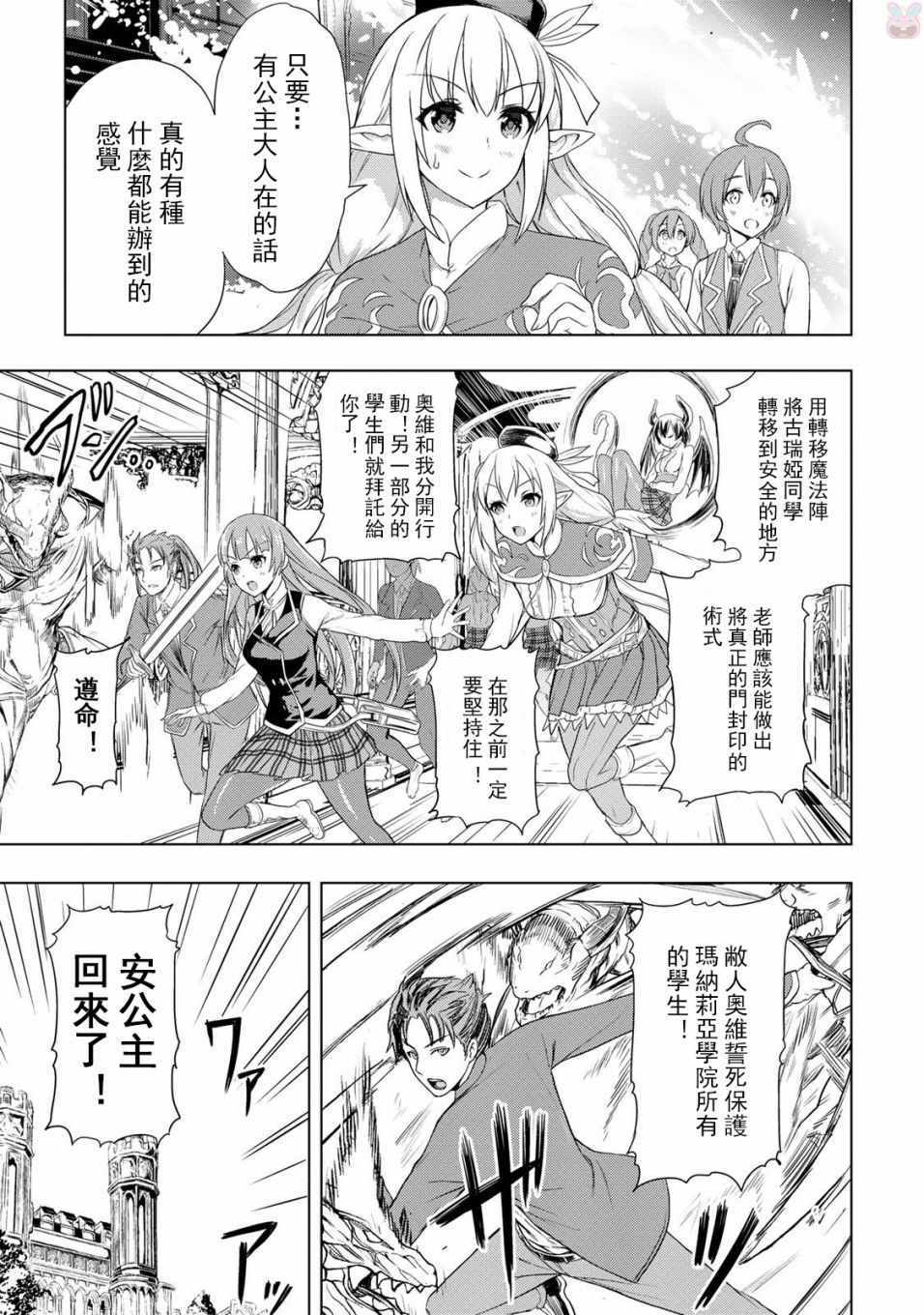 《巴哈姆特之怒 Manaria Friends》漫画最新章节第14话免费下拉式在线观看章节第【15】张图片