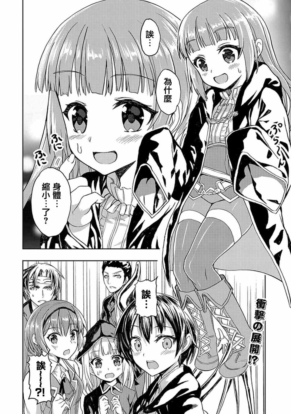 《巴哈姆特之怒 Manaria Friends》漫画最新章节第5话免费下拉式在线观看章节第【16】张图片