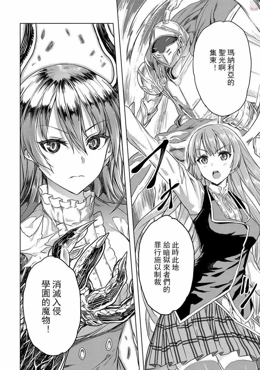 《巴哈姆特之怒 Manaria Friends》漫画最新章节第16话免费下拉式在线观看章节第【4】张图片