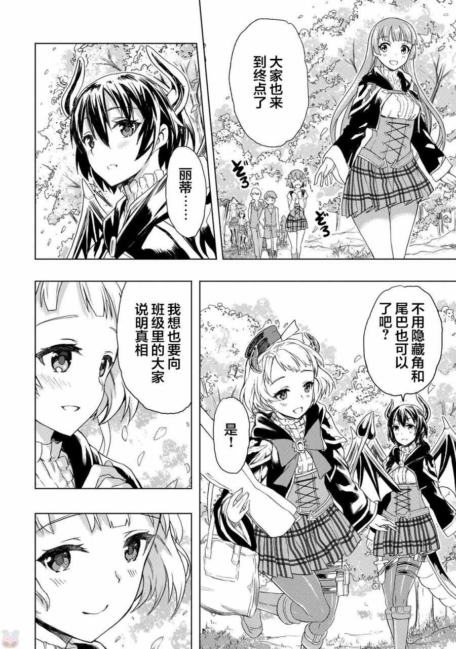 《巴哈姆特之怒 Manaria Friends》漫画最新章节第10话免费下拉式在线观看章节第【18】张图片