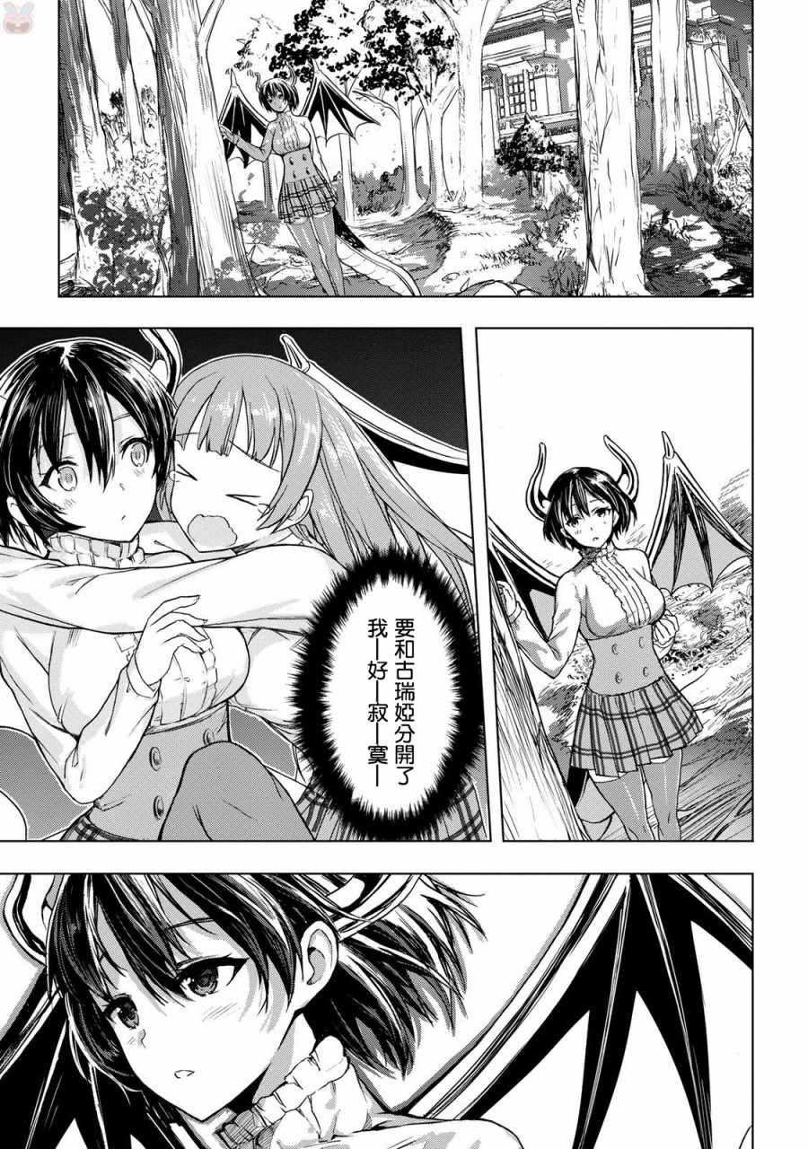 《巴哈姆特之怒 Manaria Friends》漫画最新章节第11话免费下拉式在线观看章节第【11】张图片