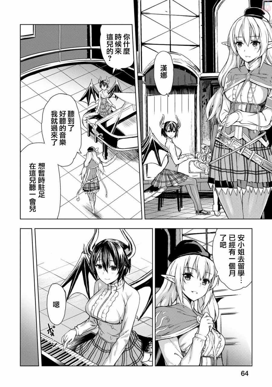 《巴哈姆特之怒 Manaria Friends》漫画最新章节第11话免费下拉式在线观看章节第【4】张图片