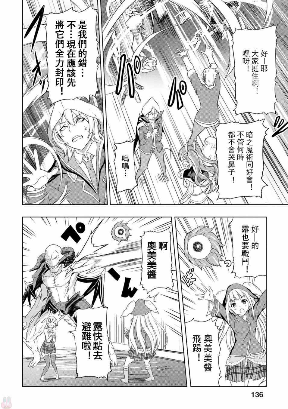 《巴哈姆特之怒 Manaria Friends》漫画最新章节第14话免费下拉式在线观看章节第【16】张图片