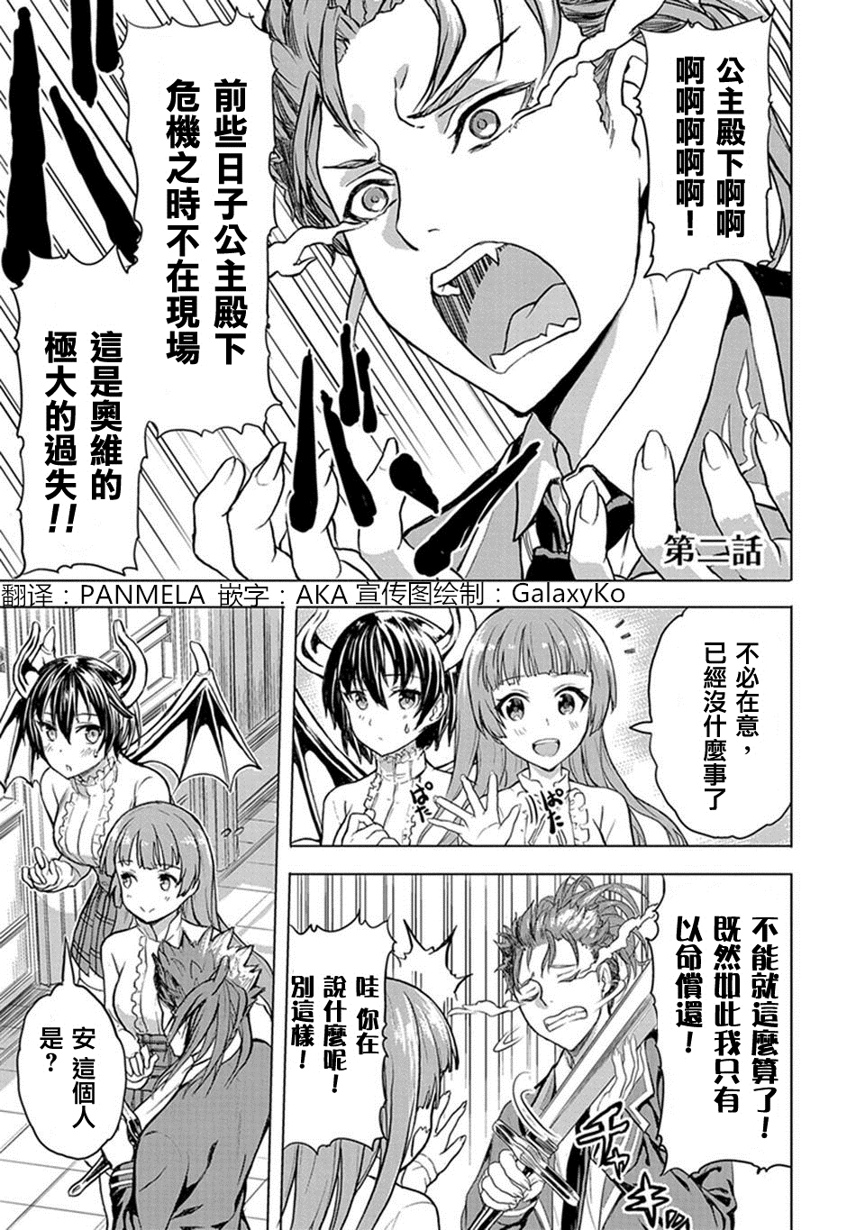 《巴哈姆特之怒 Manaria Friends》漫画最新章节第2话免费下拉式在线观看章节第【1】张图片