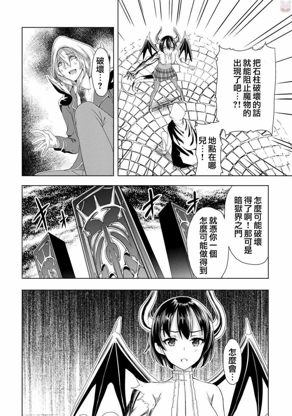 《巴哈姆特之怒 Manaria Friends》漫画最新章节第12话免费下拉式在线观看章节第【12】张图片