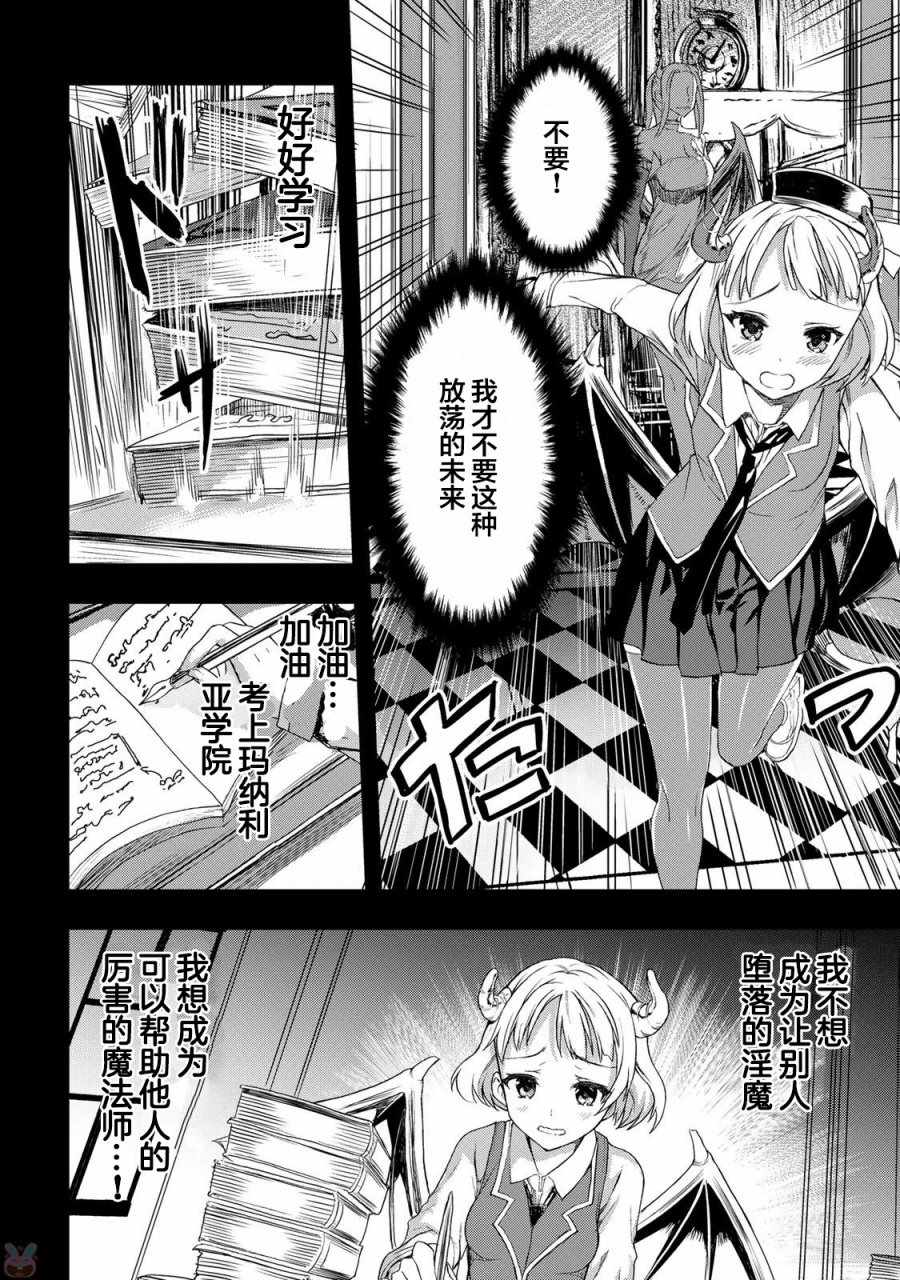 《巴哈姆特之怒 Manaria Friends》漫画最新章节第10话免费下拉式在线观看章节第【4】张图片