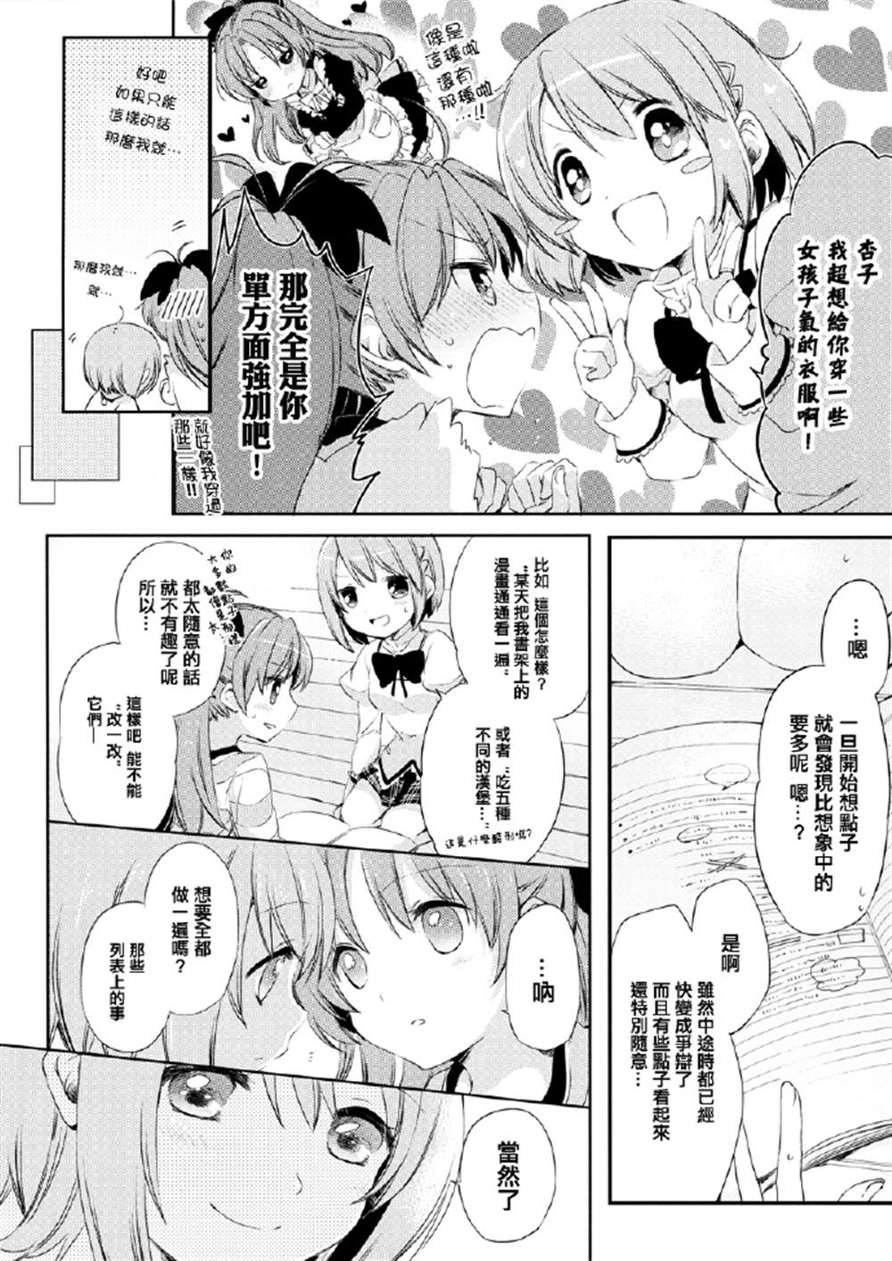 《赤足的你》漫画最新章节第1话免费下拉式在线观看章节第【10】张图片