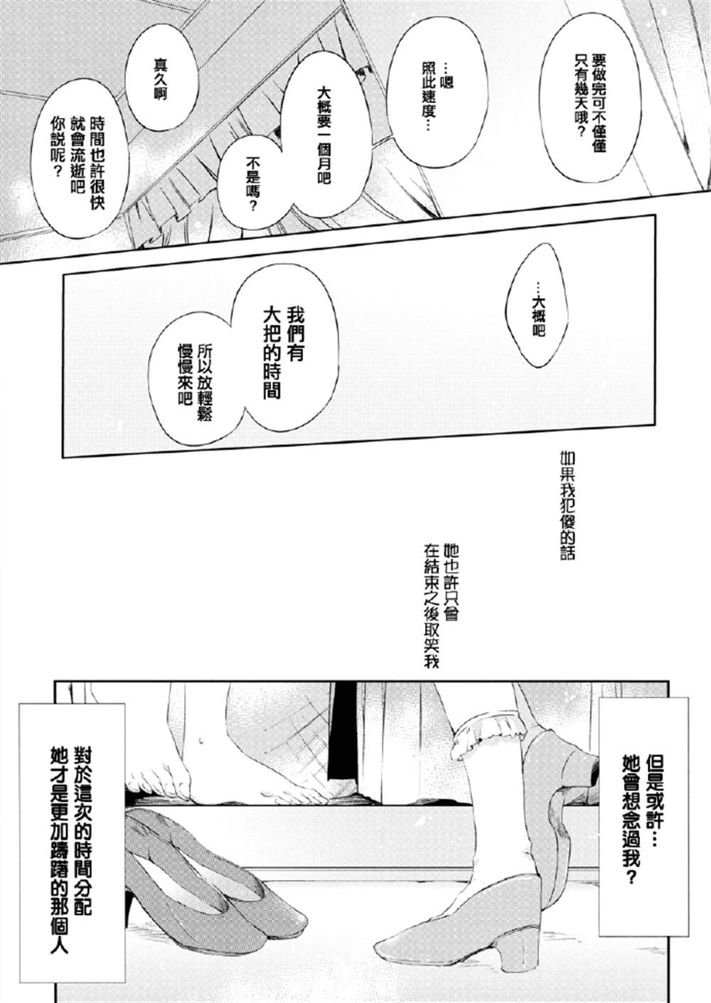 《赤足的你》漫画最新章节第1话免费下拉式在线观看章节第【11】张图片