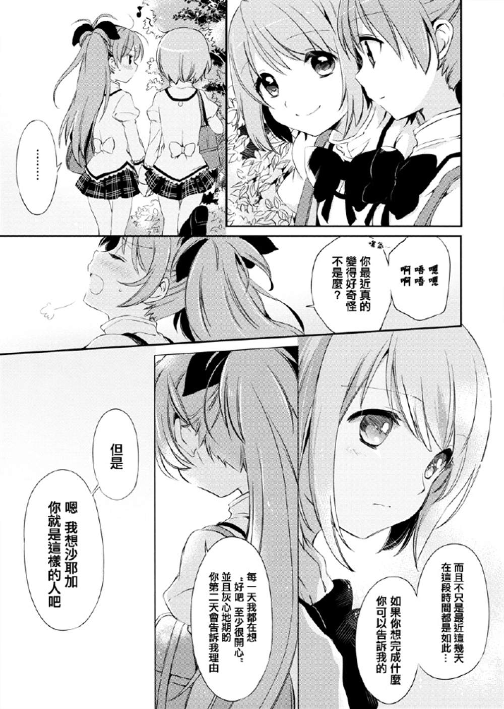 《赤足的你》漫画最新章节第1话免费下拉式在线观看章节第【23】张图片