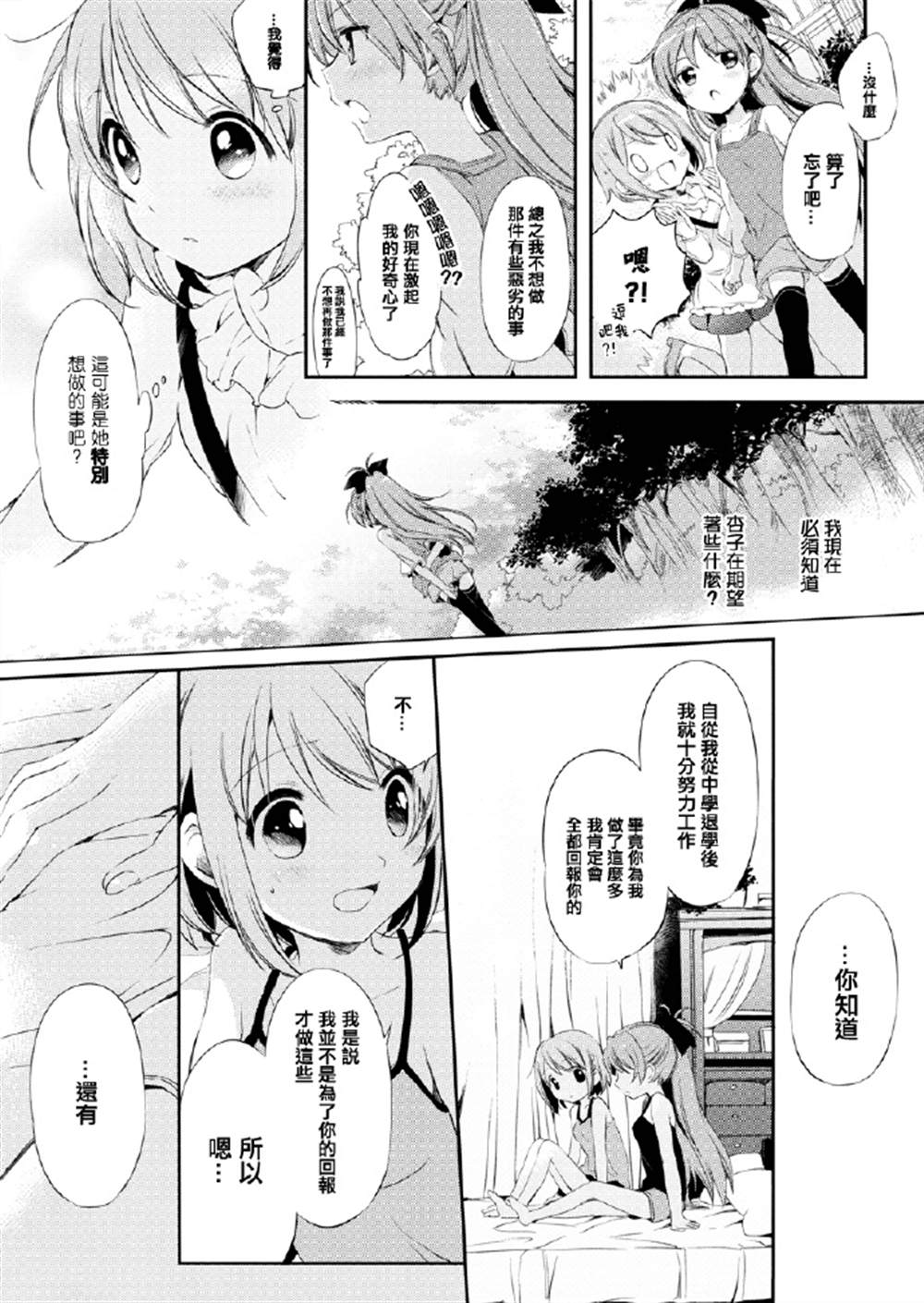 《赤足的你》漫画最新章节第1话免费下拉式在线观看章节第【14】张图片