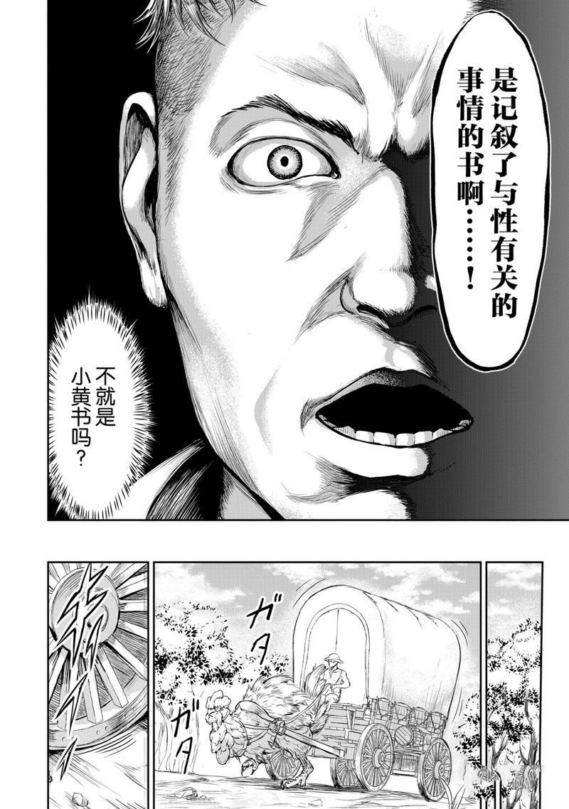 《在无神的世界进行信仰传播》漫画最新章节第1话免费下拉式在线观看章节第【19】张图片