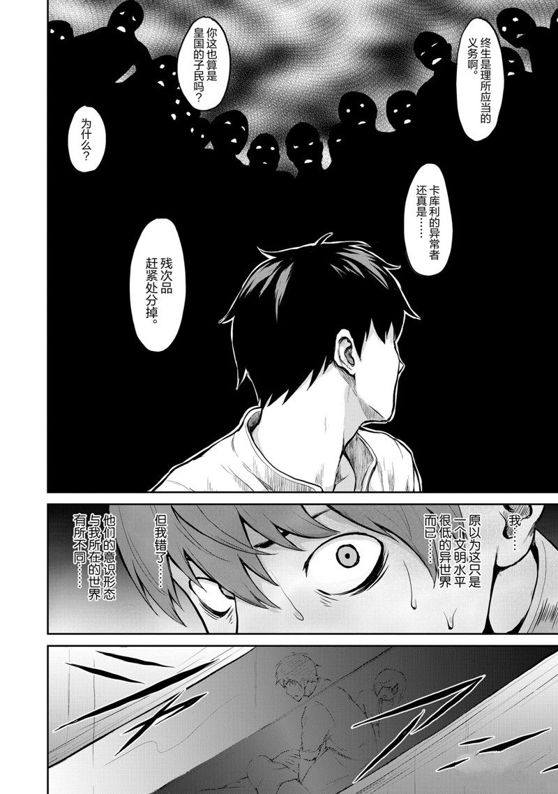 《在无神的世界进行信仰传播》漫画最新章节第1话免费下拉式在线观看章节第【43】张图片