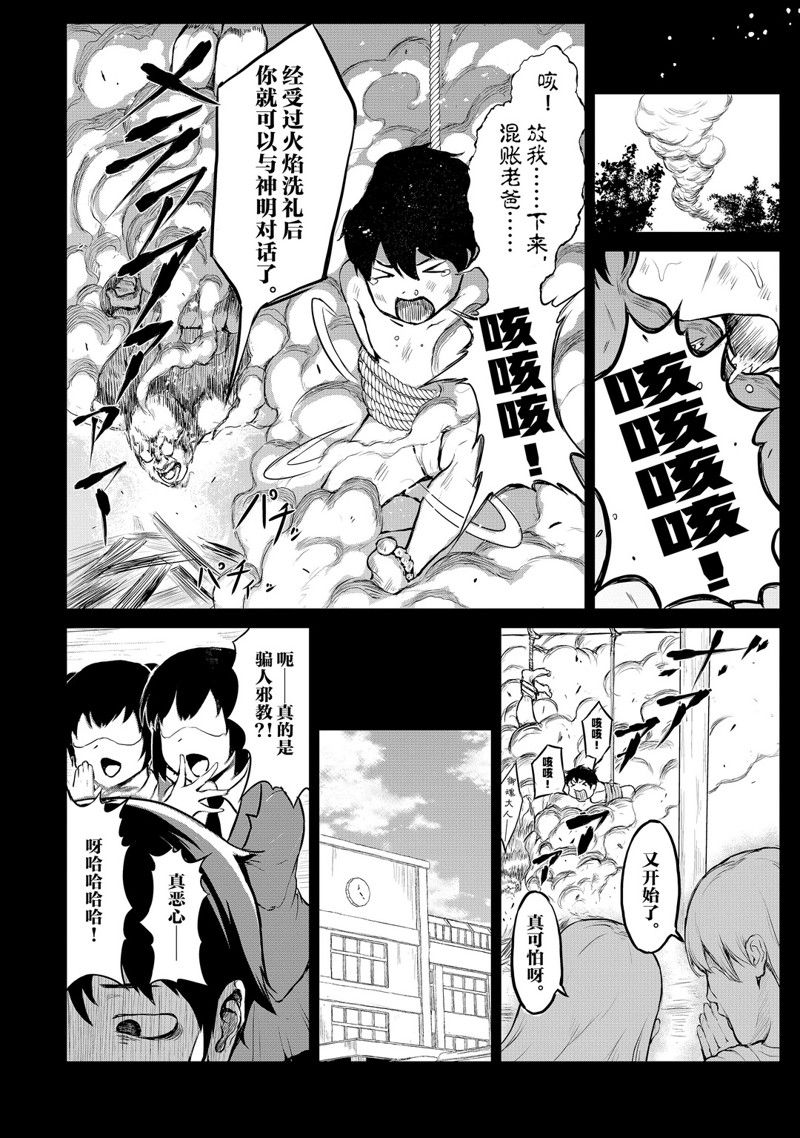 《在无神的世界进行信仰传播》漫画最新章节第1话免费下拉式在线观看章节第【9】张图片