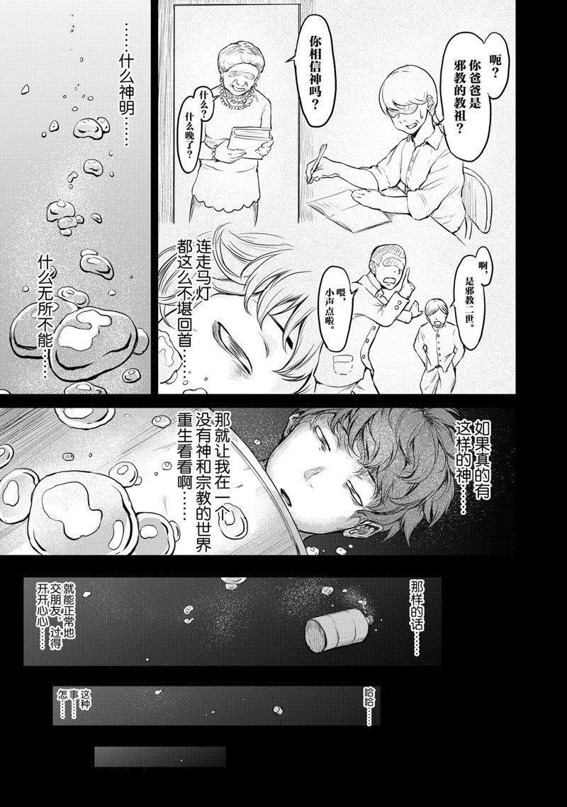 《在无神的世界进行信仰传播》漫画最新章节第1话免费下拉式在线观看章节第【10】张图片