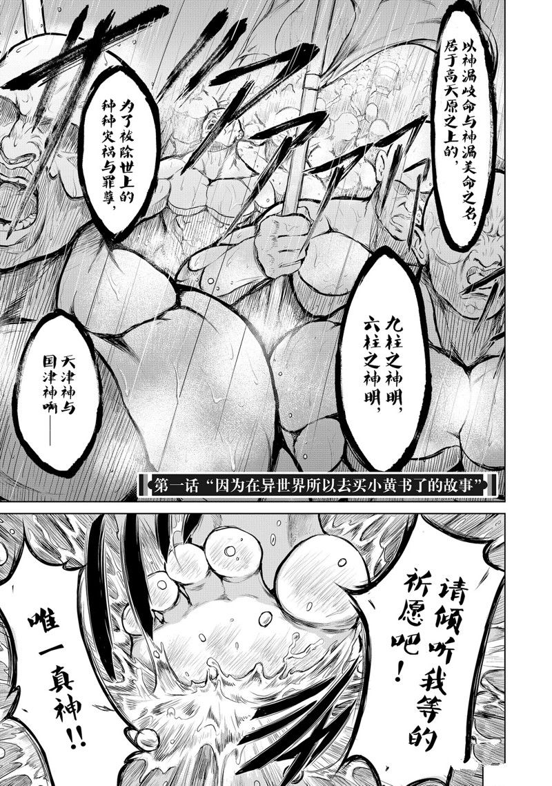 《在无神的世界进行信仰传播》漫画最新章节第1话免费下拉式在线观看章节第【4】张图片