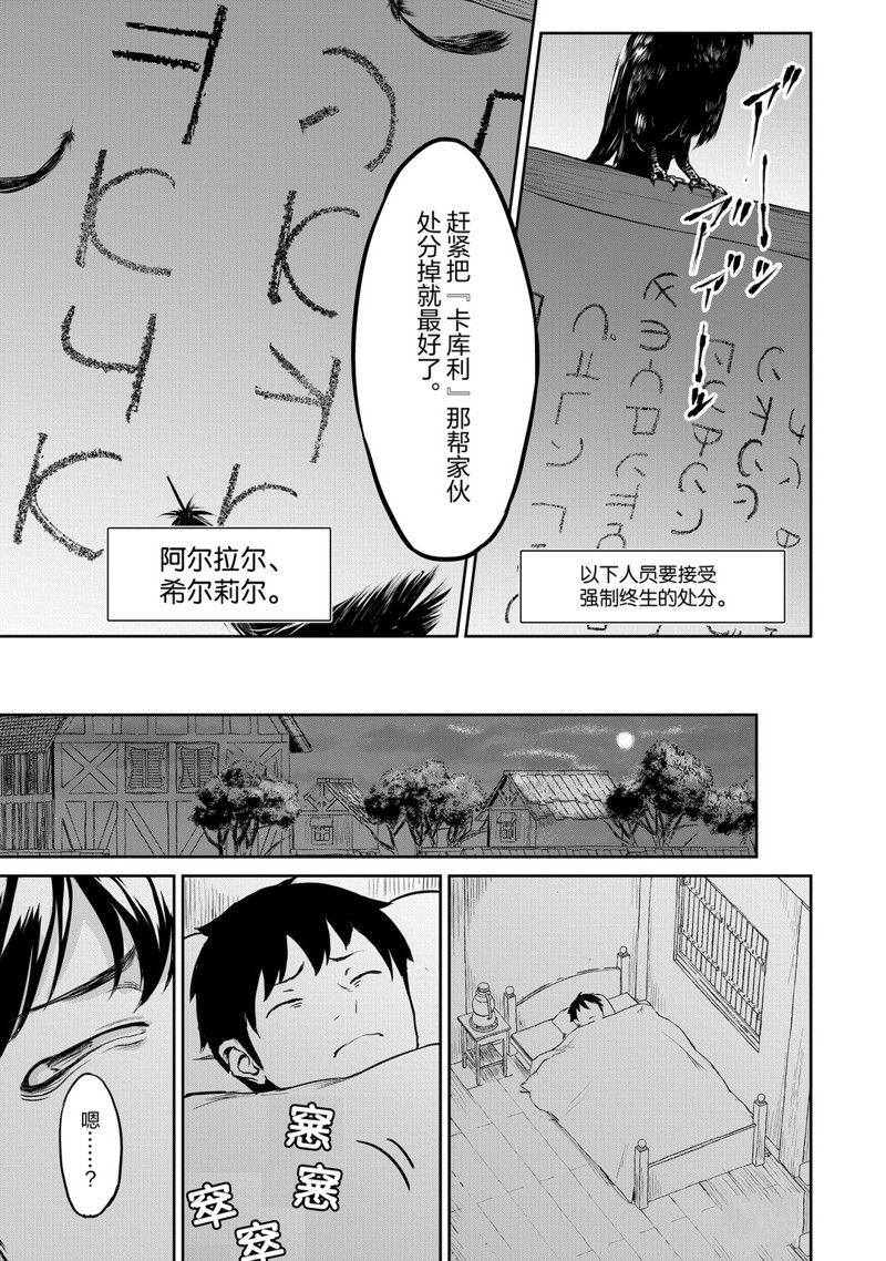 《在无神的世界进行信仰传播》漫画最新章节第1话免费下拉式在线观看章节第【28】张图片