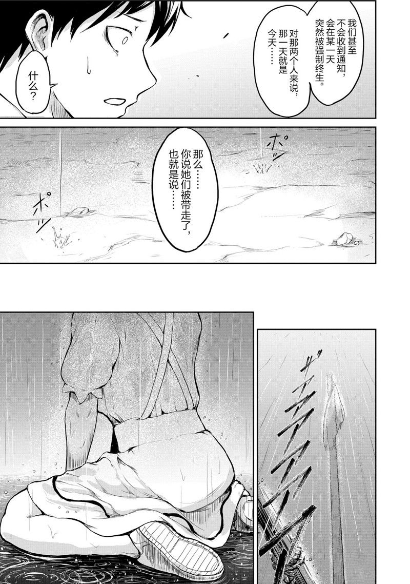 《在无神的世界进行信仰传播》漫画最新章节第1话免费下拉式在线观看章节第【36】张图片