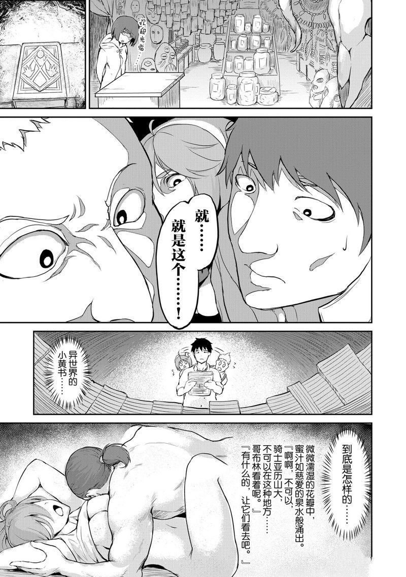 《在无神的世界进行信仰传播》漫画最新章节第1话免费下拉式在线观看章节第【22】张图片