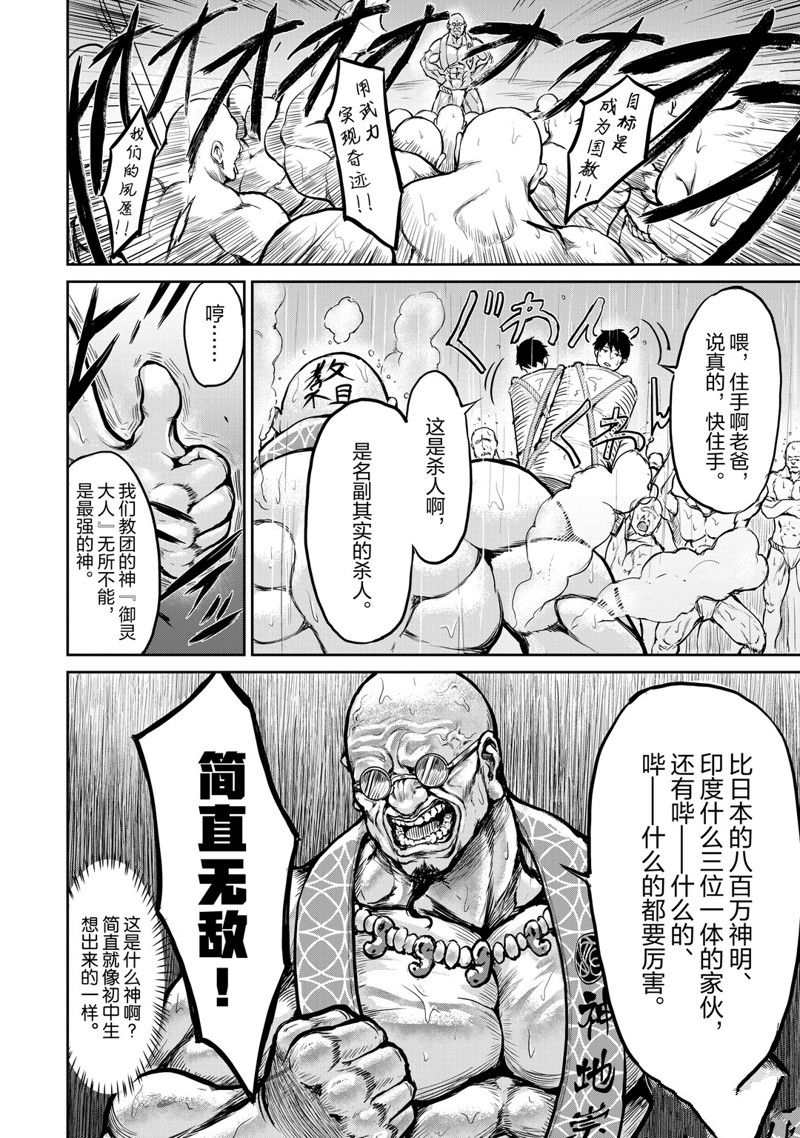 《在无神的世界进行信仰传播》漫画最新章节第1话免费下拉式在线观看章节第【7】张图片