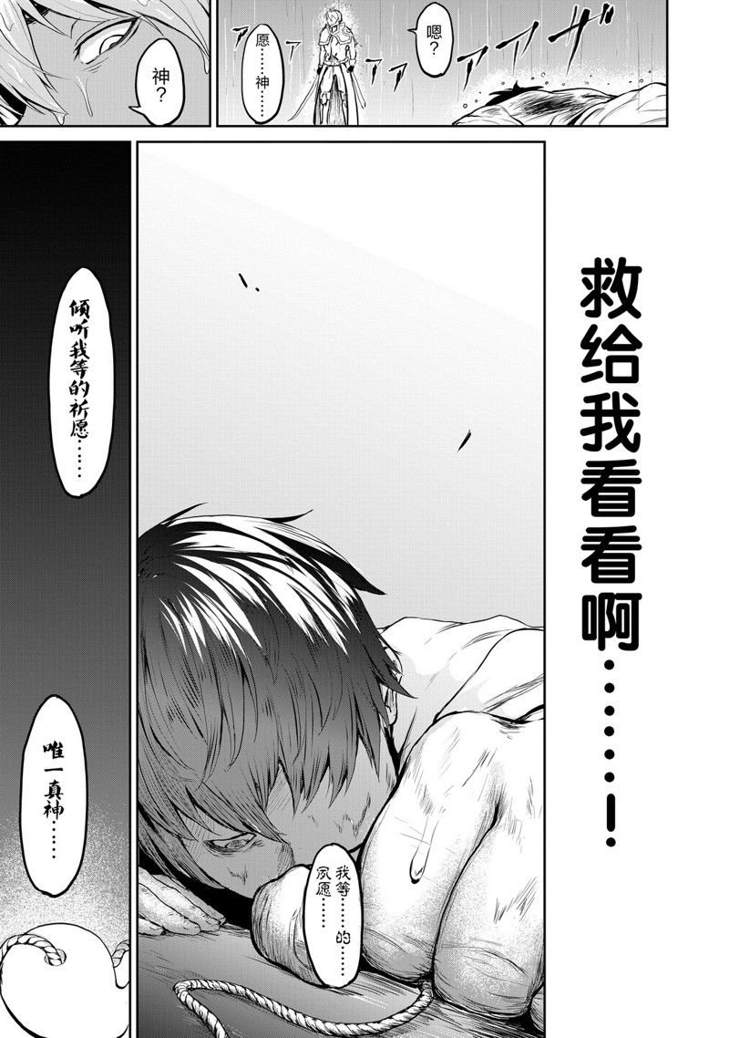 《在无神的世界进行信仰传播》漫画最新章节第1话免费下拉式在线观看章节第【50】张图片